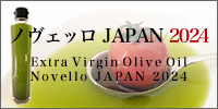 10月限定初摘み・初絞りノヴェッロジャパン2023エキストラバージンオリーブオイルとは