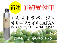 新油の予約受付を開始！　2025年秋搾油予定オイルの予約はこちらをクリック！