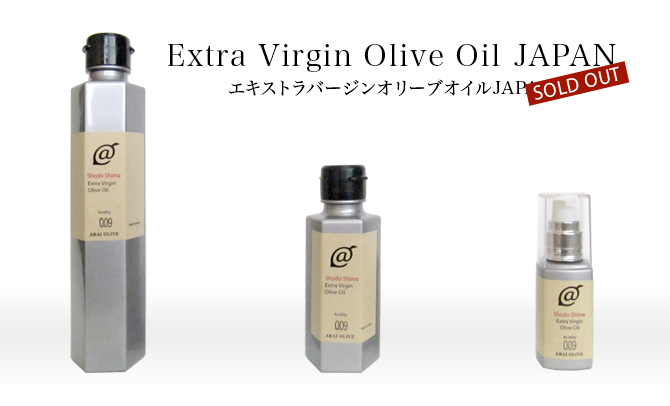 エキストラバージンオリーブオイル