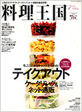 料理王国（2012年7月号）