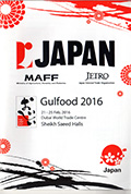 Gulfood(ガルフード)2016